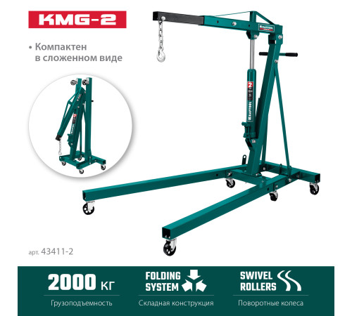 KRAFTOOL KMG-2, 2 т, 25 - 2250 мм, складной гидравлический кран (43411-2) купить  в Сочи
