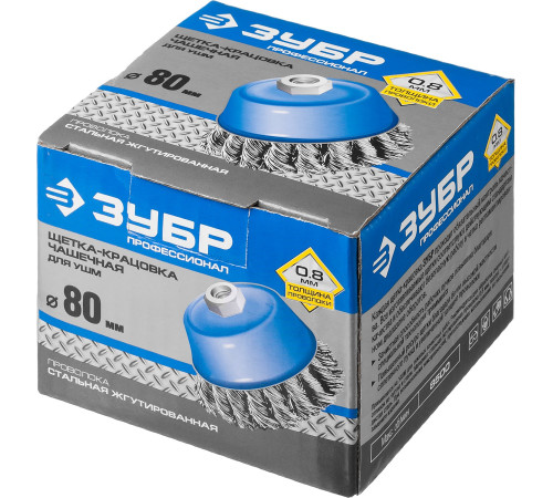 ЗУБР 80 мм, стальная проволока 0.8 мм, чашечная щетка-крацовка для УШМ, Профессионал (35277-080) купить  в Сочи