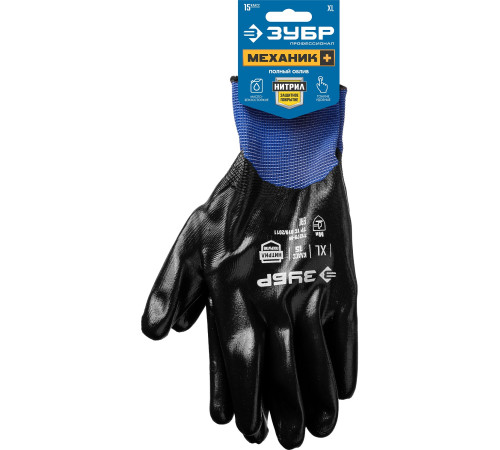 ЗУБР МЕХАНИК+, L (9), перчатки с полным нитриловым обливом, маслобензостойкие, 15 класс, Профессионал (11279-L) купить  в Сочи