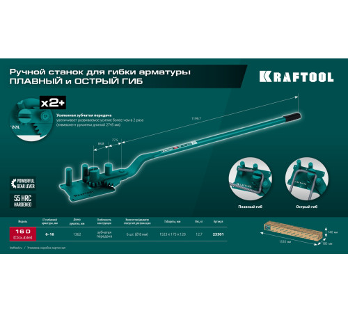 KRAFTOOL 16D, 6-16 мм, острый и плавный гиб, ручной станок для гибки арматуры c зубчатой передачей (23301) купить в Сочи KRAFTOOL 16D, 6-16 мм, острый и плавный гиб, ручной станок для гибки арматуры c зубчатой передачей (23301) купить в Сочи