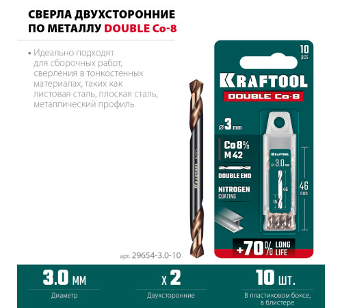 KRAFTOOL DOUBLE Сo-8 3.0х46мм, Сверло двухстороннее по металлу, сталь M42(+8%Co), класс А (29654-3.0-10) купить  в Сочи