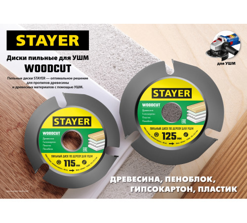 STAYER WOODCUT, 115 х 22.2 мм, 3 резца, для УШМ, пильный диск по дереву (36854-115) купить в Сочи STAYER WOODCUT, 115 х 22.2 мм, 3 резца, для УШМ, пильный диск по дереву (36854-115) купить в Сочи