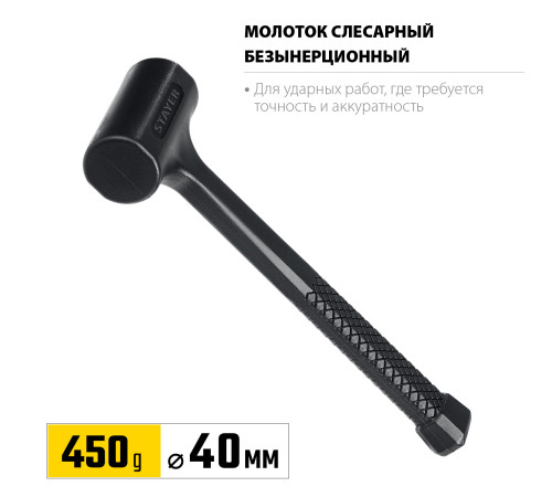 STAYER 40 мм, 450 г, цельнолитой безынерционный слесарный молоток, Professional (2042-450) купить в Сочи STAYER 40 мм, 450 г, цельнолитой безынерционный слесарный молоток, Professional (2042-450) купить в Сочи