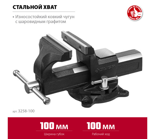 ЗУБР 100 мм, слесарные тиски (3258-100) купить  в Сочи
