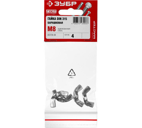 ЗУБР DIN 315, M8, цинк, 4 шт, барашковая гайка (303736-08) купить  в Сочи