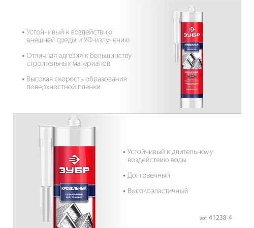 ЗУБР 280 мл, черный, кровельный силиконовый герметик, Профессионал (41238-4) купить  в Сочи