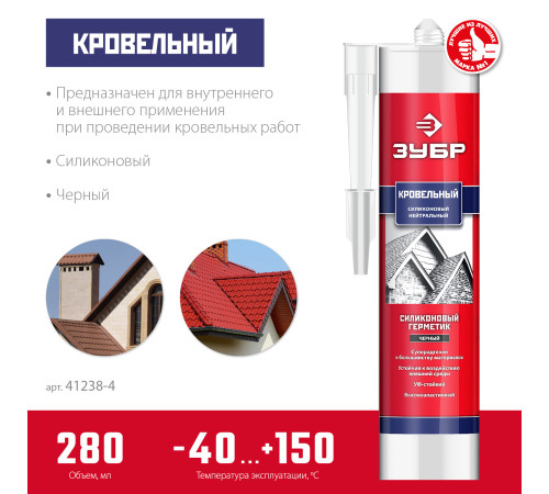 ЗУБР 280 мл, черный, кровельный силиконовый герметик, Профессионал (41238-4) купить  в Сочи