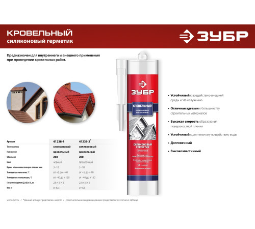 ЗУБР 280 мл, черный, кровельный силиконовый герметик, Профессионал (41238-4) купить  в Сочи