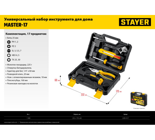 STAYER Master-17, 17 предм., универсальный набор инструмента для дома (2205-H17) купить в Сочи STAYER Master-17, 17 предм., универсальный набор инструмента для дома (2205-H17) купить в Сочи