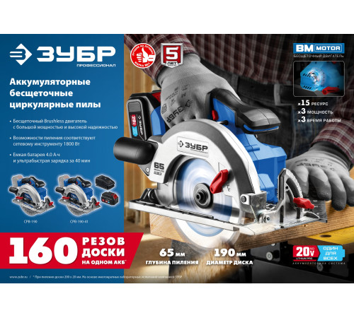 ЗУБР Т7, 20 В, d190 мм, без АКБ, бесщеточная пила циркулярная, Профессионал (CPB-190) купить  в Сочи