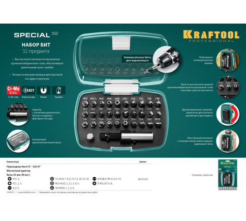 KRAFTOOL Special-32, с адаптером 32 шт, набор специальных бит (2610-H32) купить  в Сочи KRAFTOOL Special-32, с адаптером 32 шт, набор специальных бит (2610-H32) купить  в Сочи