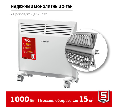 ЗУБР М серия 1 кВт, электрический конвектор (КЭМ-1000) купить  в Сочи