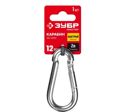 ЗУБР DIN 5299C, 12 мм, 1 шт, быстросъемный карабин (304546-12) купить  в Сочи