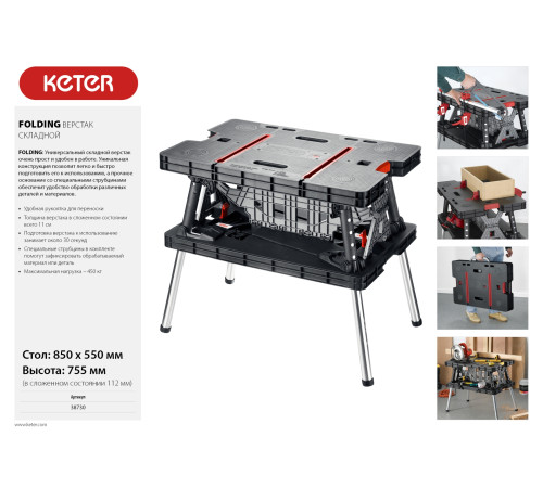 KETER FOLDING 850х550х755 мм, складной столярный верстак (38730) купить  в Сочи