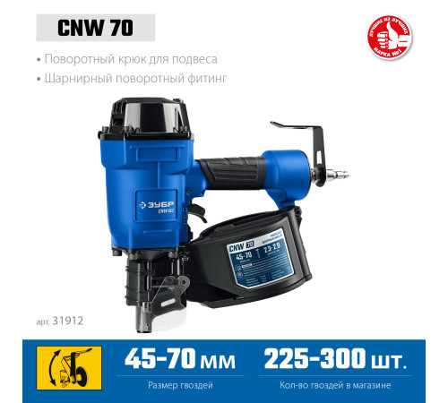 ЗУБР CNW-70, пневматический нейлер для барабанных гвоздей ЗУБР CNW (45-70 мм), Профессионал (31912) купить  в Сочи