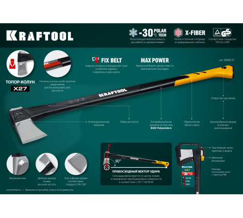 KRAFTOOL X27, 1750/2800 г, в чехле, 920 мм, топор-колун (20660-27) купить в Сочи KRAFTOOL X27, 1750/2800 г, в чехле, 920 мм, топор-колун (20660-27) купить в Сочи