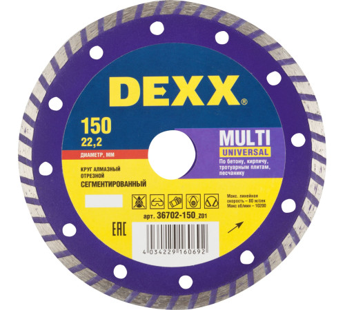 DEXX Multi Universal, 150 мм, (22.2 мм, 7 х 2.1 мм), сегментированный алмазный диск (36702-150) купить в Сочи DEXX Multi Universal, 150 мм, (22.2 мм, 7 х 2.1 мм), сегментированный алмазный диск (36702-150) купить в Сочи
