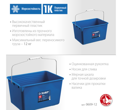 ЗУБР 12 л, высокопрочное, малярное пластиковое ведро, Профессионал (0609-12) купить в Сочи ЗУБР 12 л, высокопрочное, малярное пластиковое ведро, Профессионал (0609-12) купить в Сочи