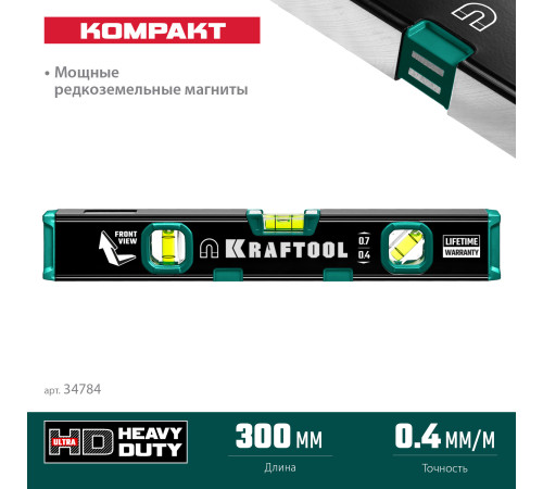 KRAFTOOL KOMPAKT-300, 300 мм, усиленный профиль, с зеркальным глазком, компактный магнитный уровень (34784) купить в Сочи KRAFTOOL KOMPAKT-300, 300 мм, усиленный профиль, с зеркальным глазком, компактный магнитный уровень (34784) купить в Сочи