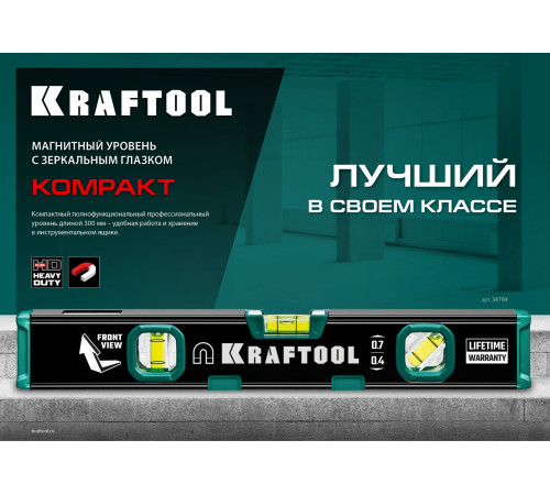 KRAFTOOL KOMPAKT-300, 300 мм, усиленный профиль, с зеркальным глазком, компактный магнитный уровень (34784) купить в Сочи KRAFTOOL KOMPAKT-300, 300 мм, усиленный профиль, с зеркальным глазком, компактный магнитный уровень (34784) купить в Сочи