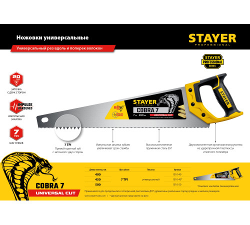 STAYER Cobra 7, 500 мм, универсальная ножовка, Professional (1510-50) купить  в Сочи