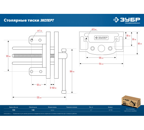 ЗУБР 150 мм, столярные тиски, Профессионал (32730) купить  в Сочи ЗУБР 150 мм, столярные тиски, Профессионал (32730) купить  в Сочи