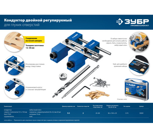 ЗУБР два отверстия, регулируемый кондуктор для глухих отверстий, Профессионал (30081) купить  в Сочи