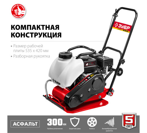 ЗУБР 15 кН, 80 кг, бензиновая виброплита (ВПБ-15 А) купить в Сочи ЗУБР 15 кН, 80 кг, бензиновая виброплита (ВПБ-15 А) купить в Сочи