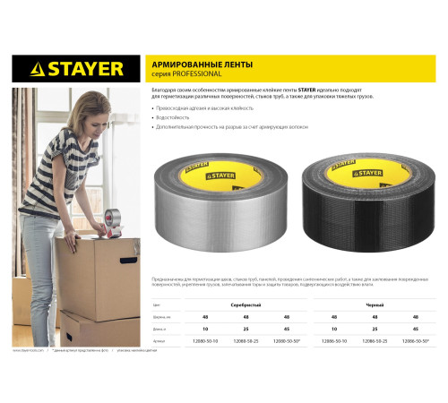 STAYER 48 мм, 10 м, черная, армированная лента, Professional (12086-50-10) купить  в Сочи
