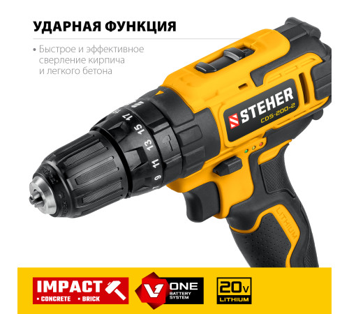 STEHER V1, 20 В, 40 Н·м, 2 АКБ (2 А·ч), ударная дрель-шуруповерт, кейс (CDS-200-2) купить  в Сочи