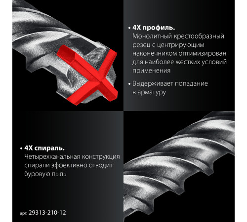 ЗУБР ПРОФИ-4Х 12x210 мм, SDS-plus бур (29313-210-12) купить  в Сочи