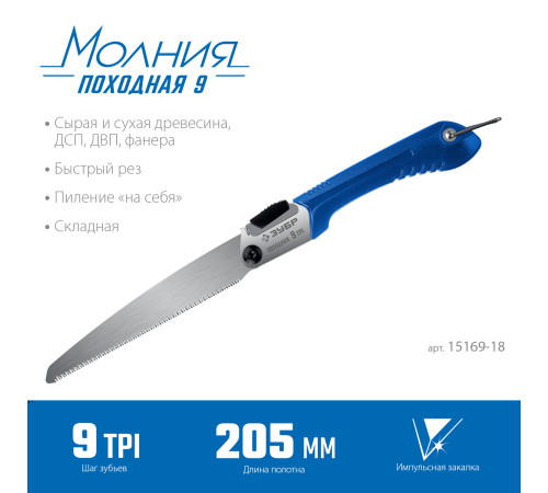 ЗУБР Походная 9, 205 мм, ножовка для быстрого реза сырой древесины, Профессионал (15169-18) купить  в Сочи
