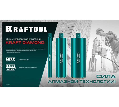 KRAFTOOL DIAMOND 92 мм (450 мм, 1 1/4″, лазерная сварка сегментов), Алмазная Коронка по железобетону (29825-092) купить  в Сочи
