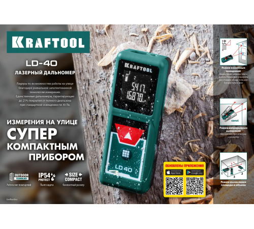 KRAFTOOL LD-40, 5 см - 40 м, лазерный дальномер (34763) купить в Сочи KRAFTOOL LD-40, 5 см - 40 м, лазерный дальномер (34763) купить в Сочи
