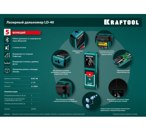 KRAFTOOL LD-40, 5 см - 40 м, лазерный дальномер (34763) купить в Сочи KRAFTOOL LD-40, 5 см - 40 м, лазерный дальномер (34763) купить в Сочи