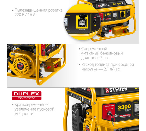 STEHER 3300 Вт, бензиновый генератор с электростартером (GS-4500E) купить  в Сочи