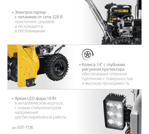 STEHER 72 см, бензиновый снегоуборщик с электростартером, EXTREM (GST-772E) купить в Сочи STEHER 72 см, бензиновый снегоуборщик с электростартером, EXTREM (GST-772E) купить в Сочи