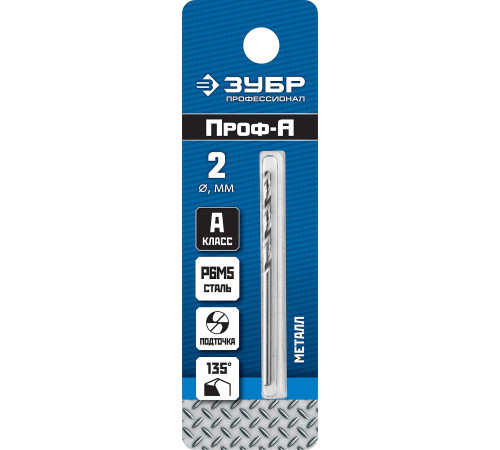 ЗУБР ПРОФ-А, 2.0 х 49 мм, сталь Р6М5, класс А, сверло по металлу, Профессионал (29625-2) купить  в Сочи
