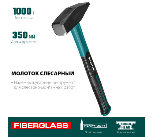 KRAFTOOL Fiberglass, 1000 г, слесарный молоток (2007-10) купить в Сочи KRAFTOOL Fiberglass, 1000 г, слесарный молоток (2007-10) купить в Сочи