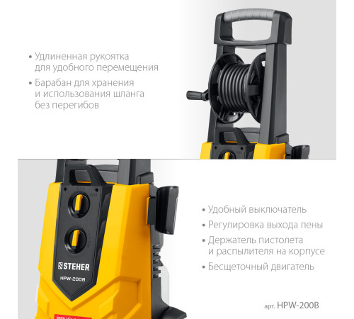 STEHER 200 Атм, 2600 Вт, мойка высокого давления, пистолет G-280 PRO (HPW-200B) купить  в Сочи