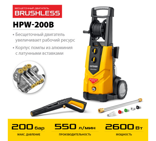 STEHER 200 Атм, 2600 Вт, мойка высокого давления, пистолет G-280 PRO (HPW-200B) купить  в Сочи