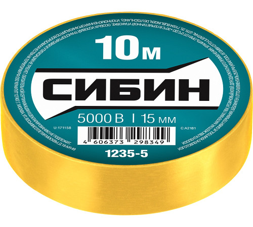 СИБИН 15 мм х 10 м, 5 000 В, желтая, изолента ПВХ (1235-5) купить в Сочи СИБИН 15 мм х 10 м, 5 000 В, желтая, изолента ПВХ (1235-5) купить в Сочи