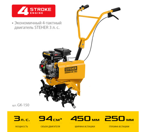 STEHER 3 л.с., бензиновый культиватор (GK-150) купить в Сочи STEHER 3 л.с., бензиновый культиватор (GK-150) купить в Сочи