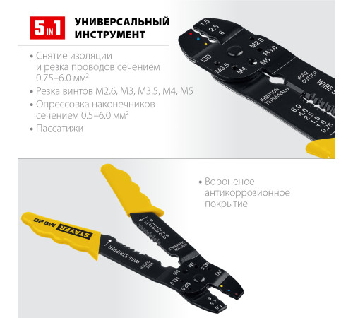 STAYER MS-20, 0.75 - 6 мм2, многофункциональный стриппер, Professional (2265-21) купить в Сочи STAYER MS-20, 0.75 - 6 мм2, многофункциональный стриппер, Professional (2265-21) купить в Сочи