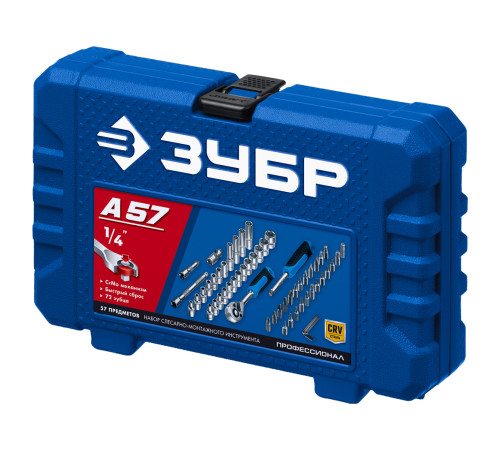 ЗУБР А-57, 57 предм., (1/4″), универсальный набор инструмента, Профессионал (27671-H57) купить  в Сочи