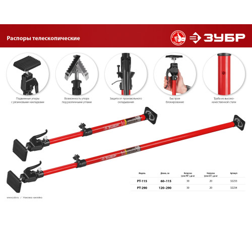 ЗУБР РТ-115, 60 - 115 см, телескопический распор (32233) купить  в Сочи ЗУБР РТ-115, 60 - 115 см, телескопический распор (32233) купить  в Сочи