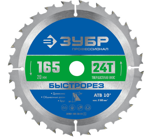 ЗУБР Быстрорез, 165 x 20 мм, 24Т, пильный диск по дереву, Профессионал (36901-165-20-24) купить  в Сочи