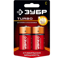 ЗУБР TURBO, С х 2, 1.5 В,, алкалиновая батарейка (59215-2C)