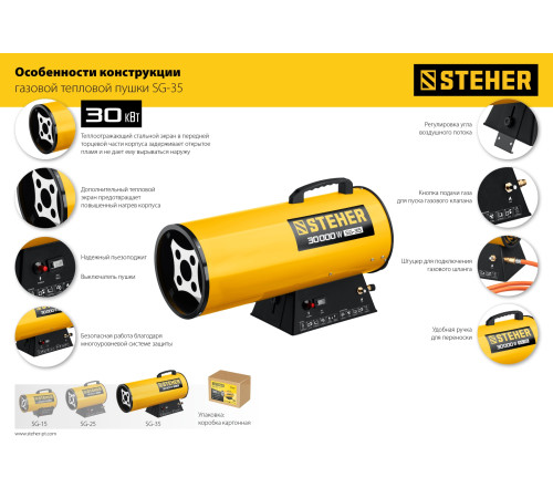 STEHER 30 кВт, газовая тепловая пушка (SG-35) купить  в Сочи