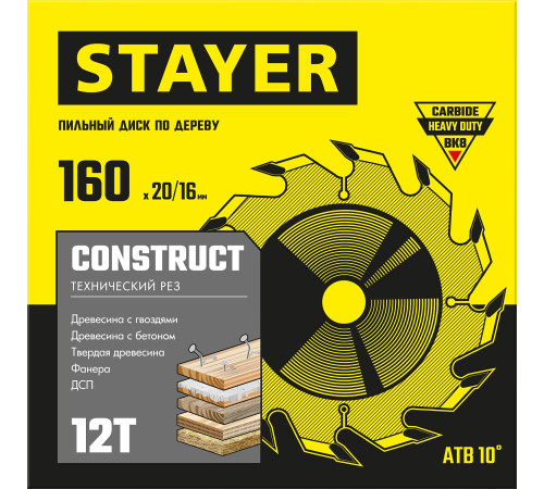 STAYER Construct, 160 x 20/16 мм, 12Т, технический рез, пильный диск по дереву (3683-160-20-12) купить  в Сочи